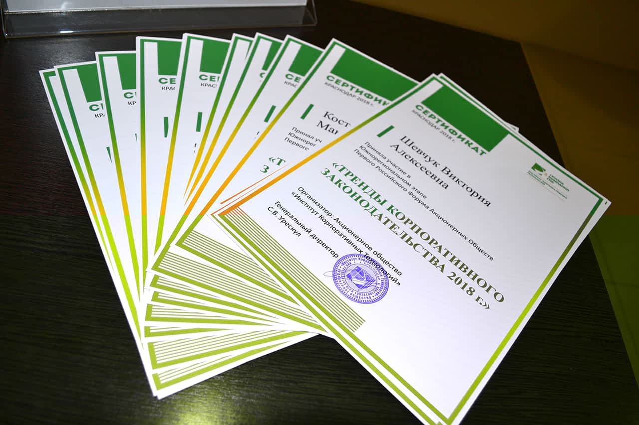 Сертификаты участников семинара ИКТ ГИК 15 февраля 2018 года