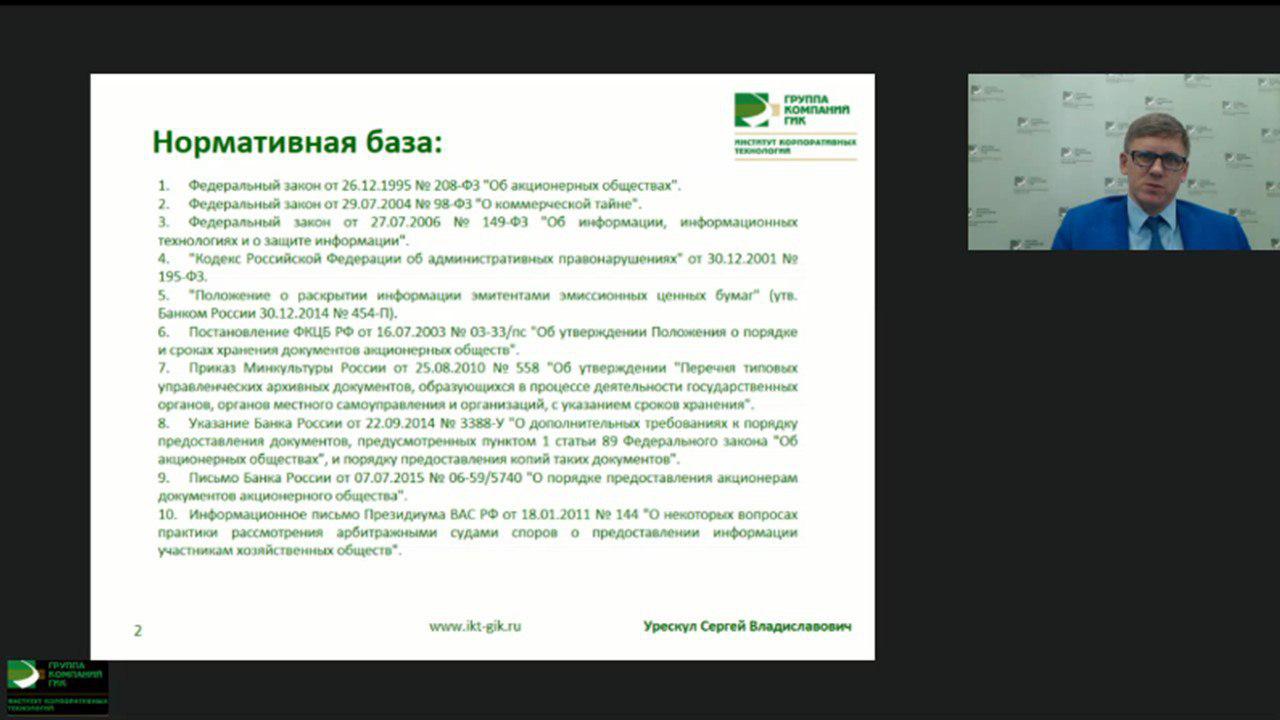 Нормативная база (слайд вебинара)