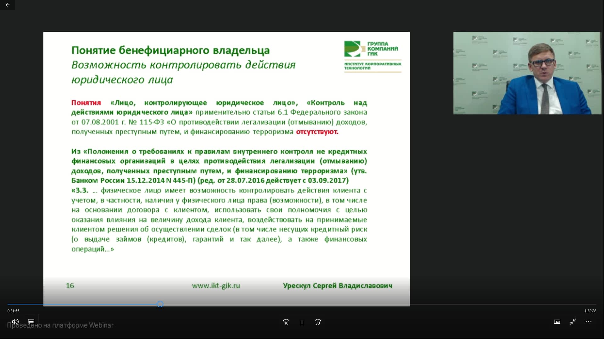 Вебинар ИКТ ГИК 28 сентября 2017 года, фото 02