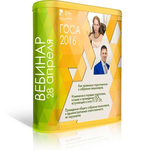 Вебинар ИКТ ГИК 28 апреля 2016 г.