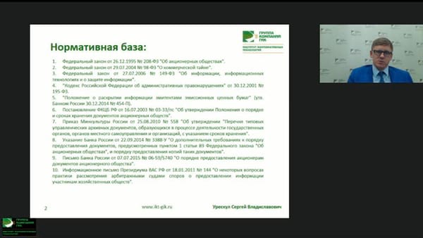 Вебинар ИКТ ГИК 26 октября 2017 г. «Предоставление информации акционерными обществами: новации закона об акционерных обществах c 30 июля 2017 г.» Вебинар ИКТ ГИК 26 октября 2017 г.