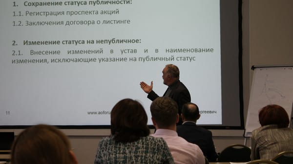 Первый российский форум акционерных обществ 7-8 декабря 2016 г. в Москве